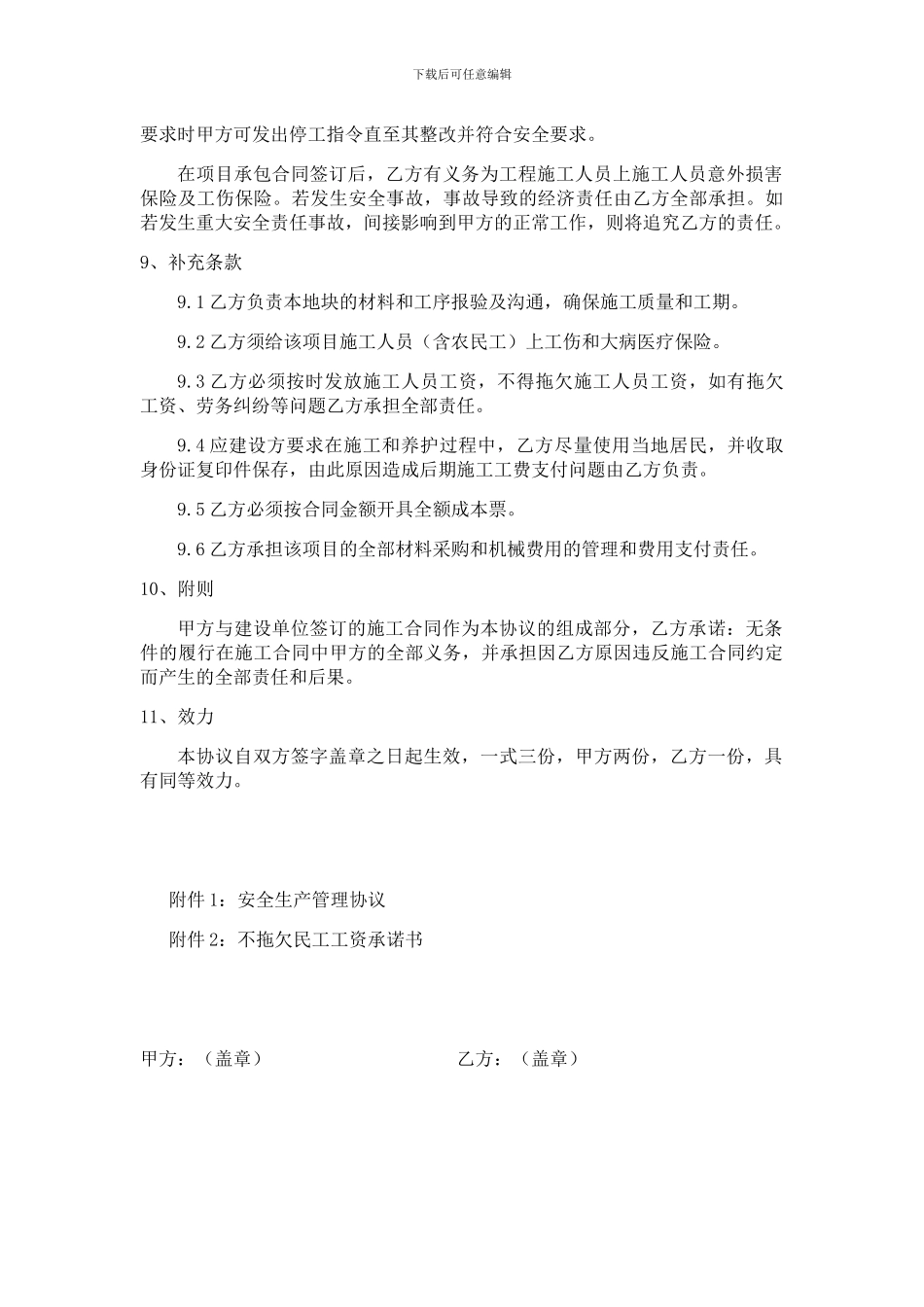 项目管理合作协议_第3页