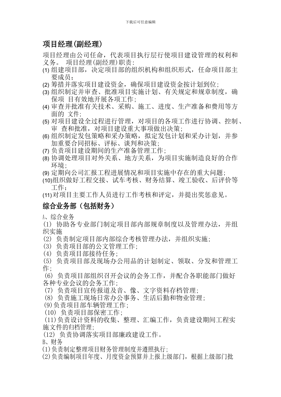 项目管理各部职责_第1页