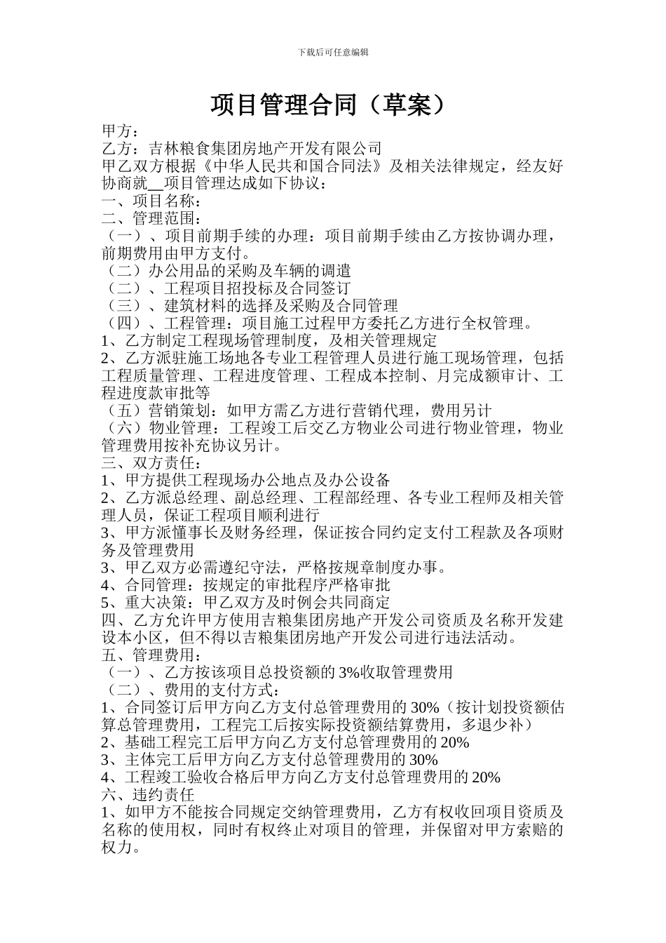项目管理合同20241018_第1页