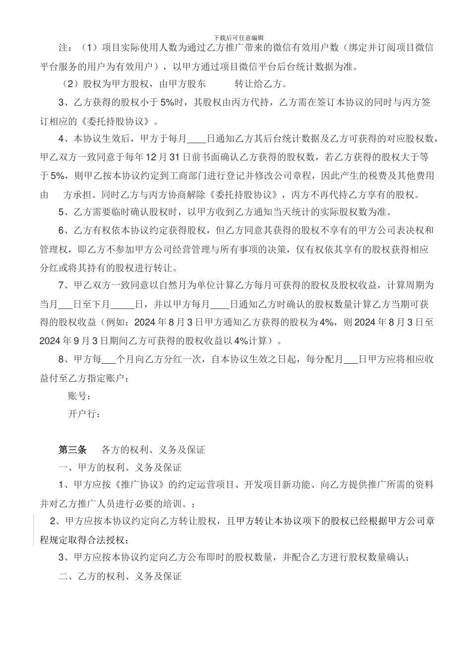 项目推广合作协议_第2页