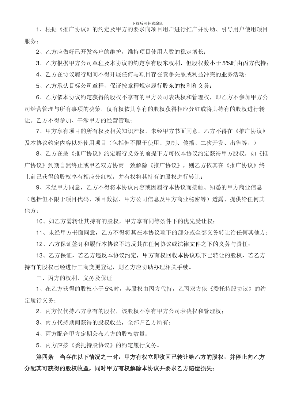 项目推广合作协议_第3页