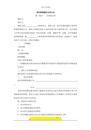 项目管理委托合同文本