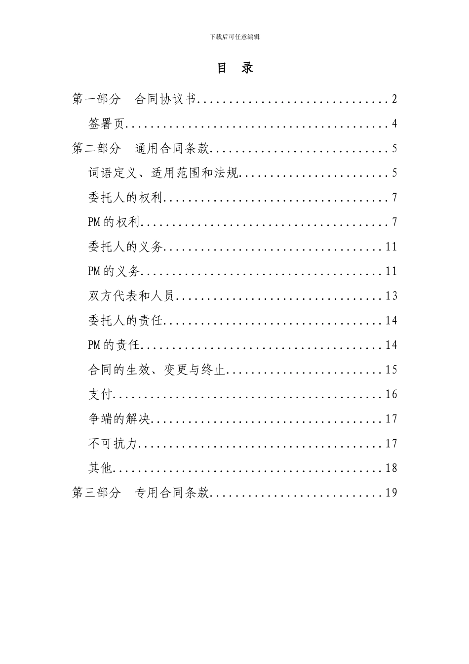 项目管理承包合同(标准版)_第2页