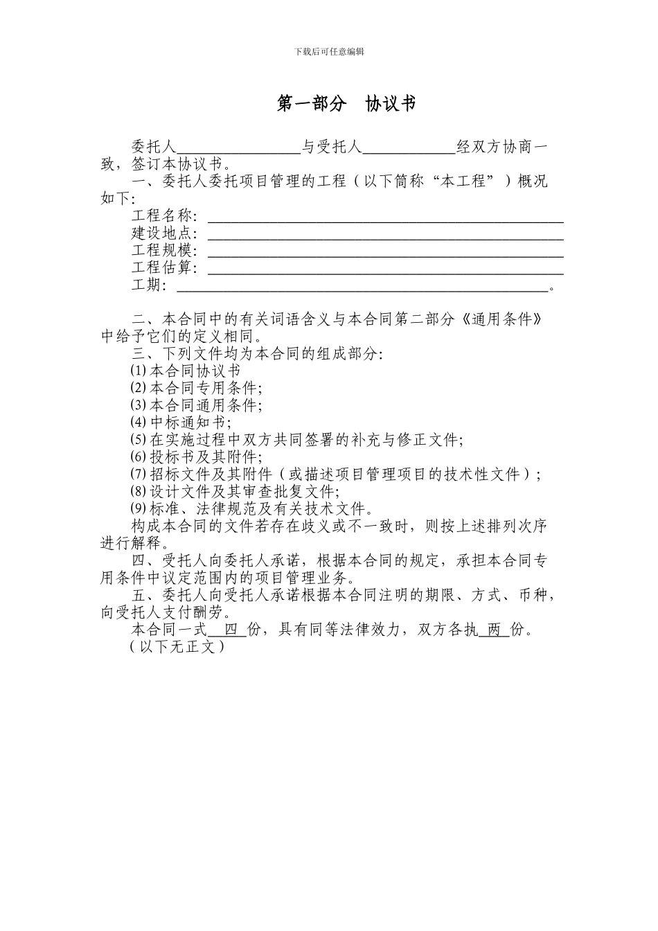 项目管理承包合同(标准版)_第3页