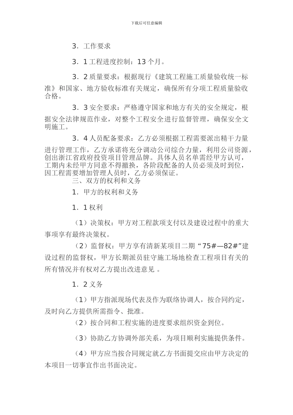 项目管理承包合同_第2页