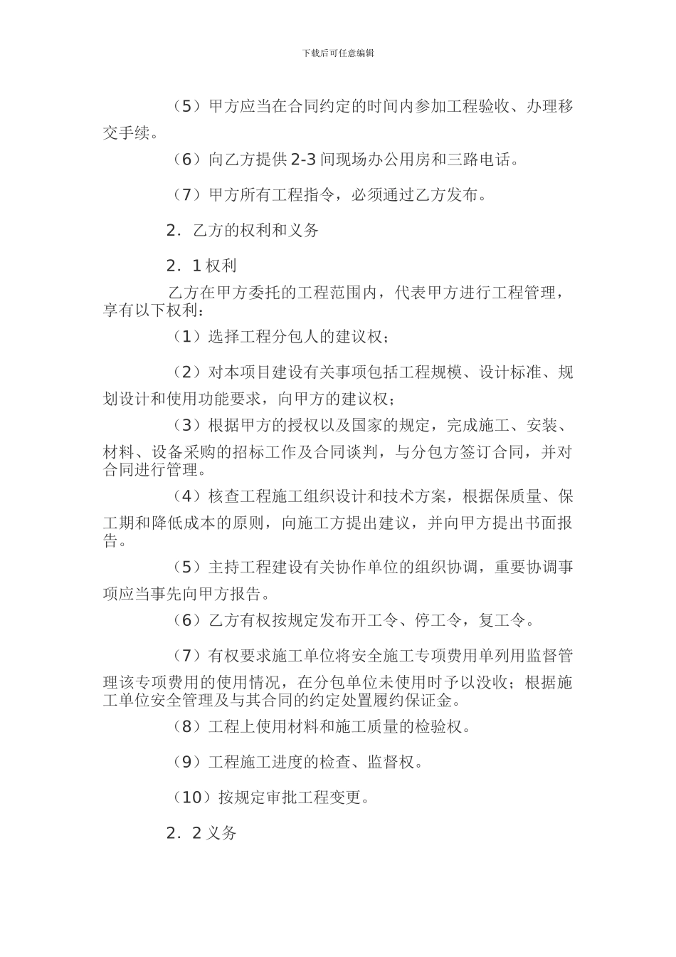 项目管理承包合同_第3页