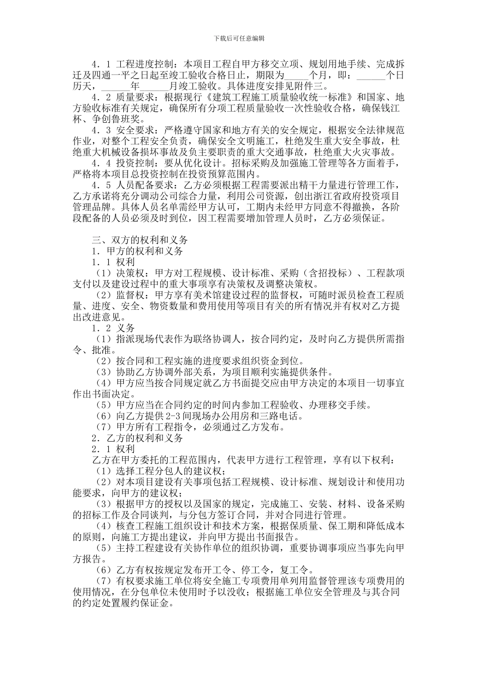 项目管理承包合同范本_第2页