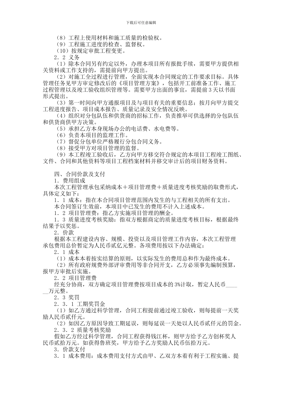 项目管理承包合同范本_第3页