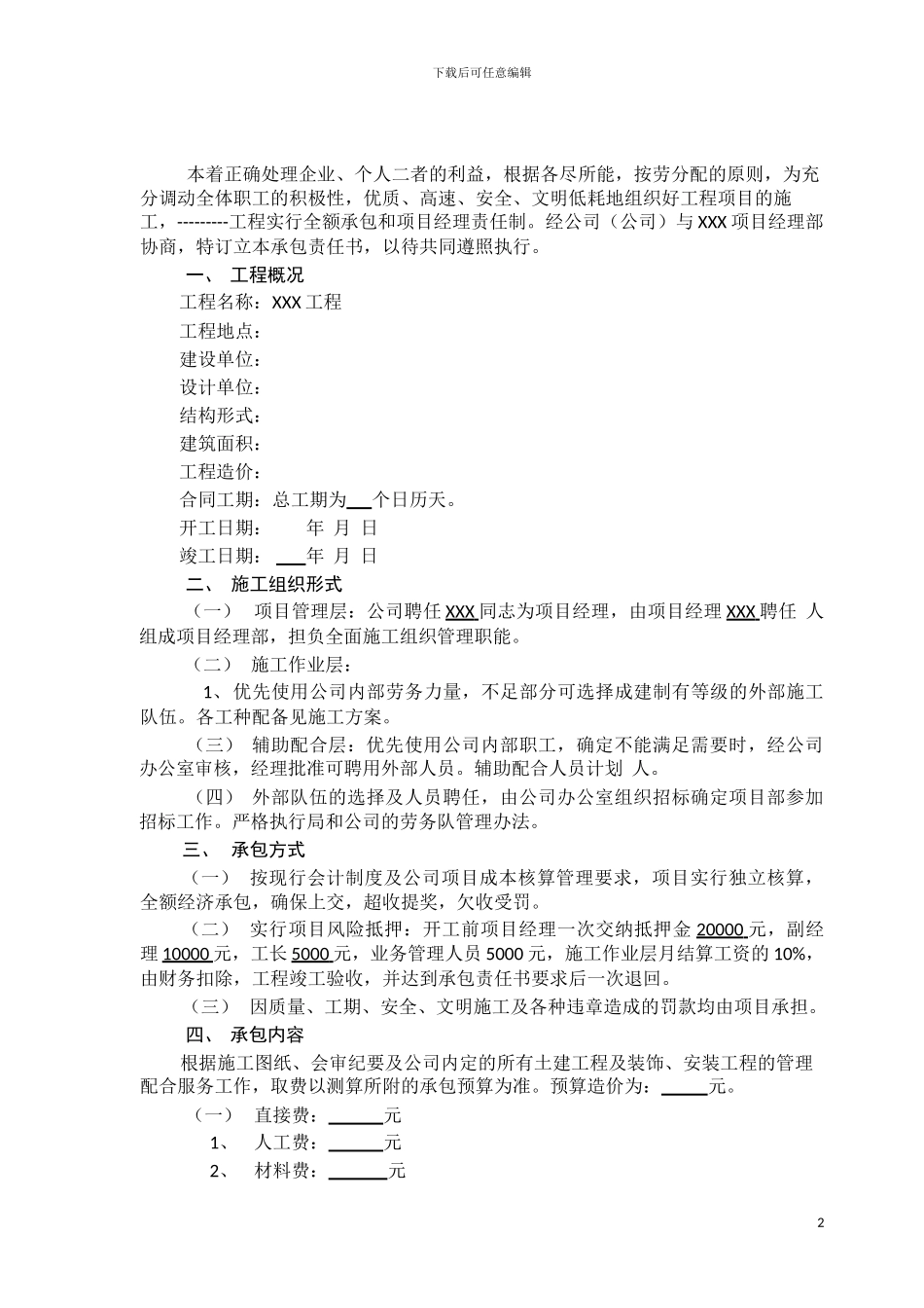 项目管理目标责任书_第2页