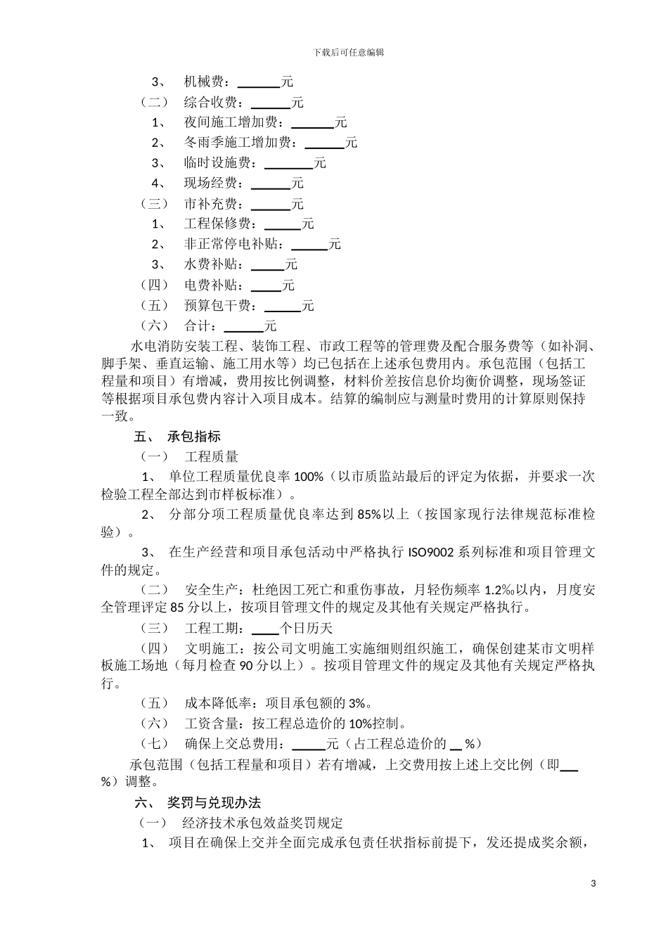 项目管理目标责任书_第3页