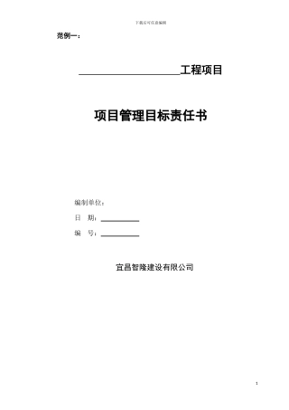 项目管理目标责任书