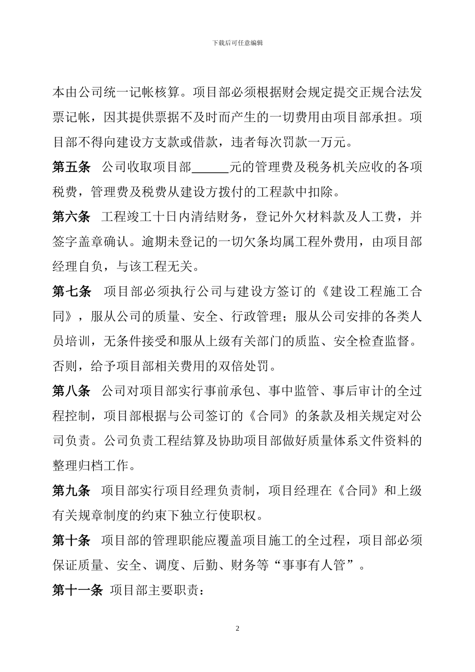 项目管理目标责任合同_第2页