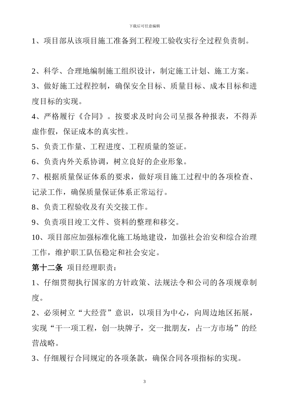 项目管理目标责任合同_第3页