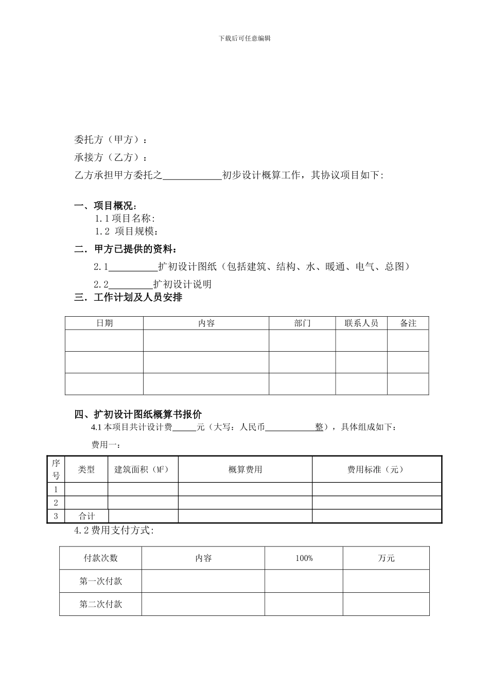 项目概算合同_第2页
