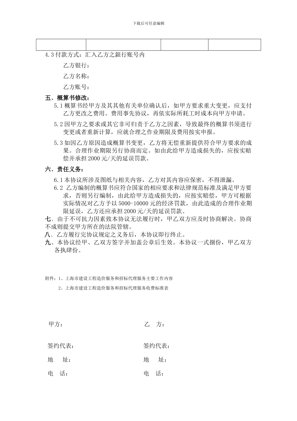 项目概算合同_第3页