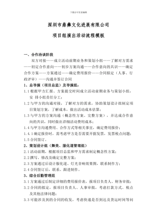 项目组演出活动流程模板