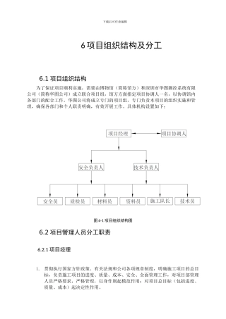 项目组织结构及分工