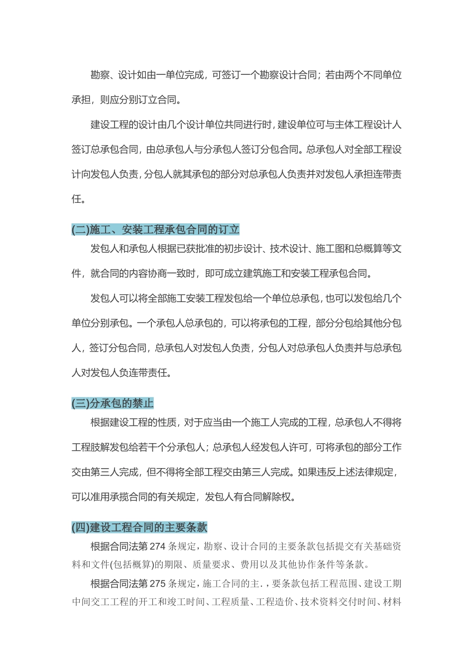 项目经理不外传的施工合同常见陷阱_第2页