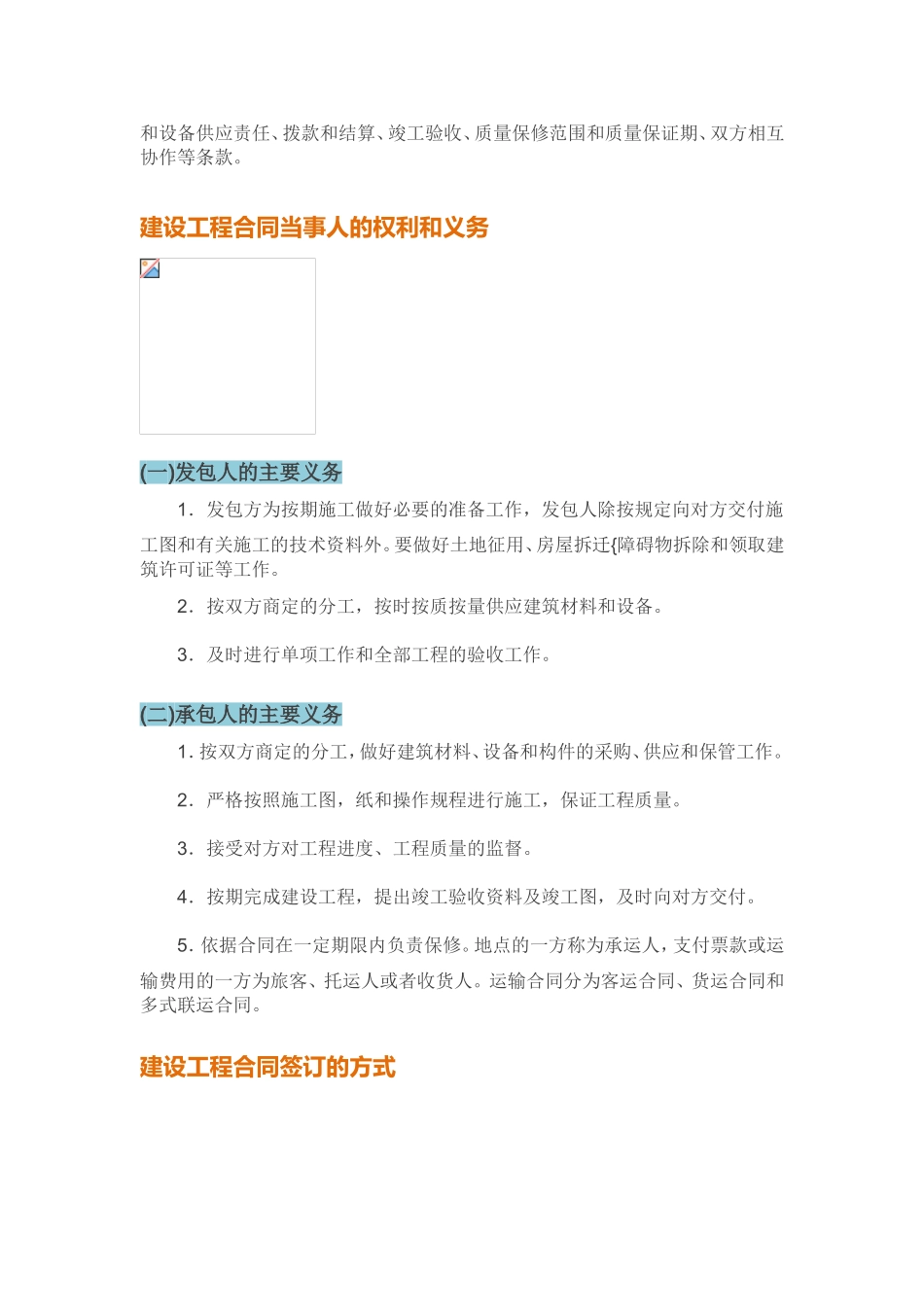 项目经理不外传的施工合同常见陷阱_第3页
