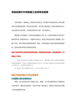项目经理不外传的施工合同常见陷阱