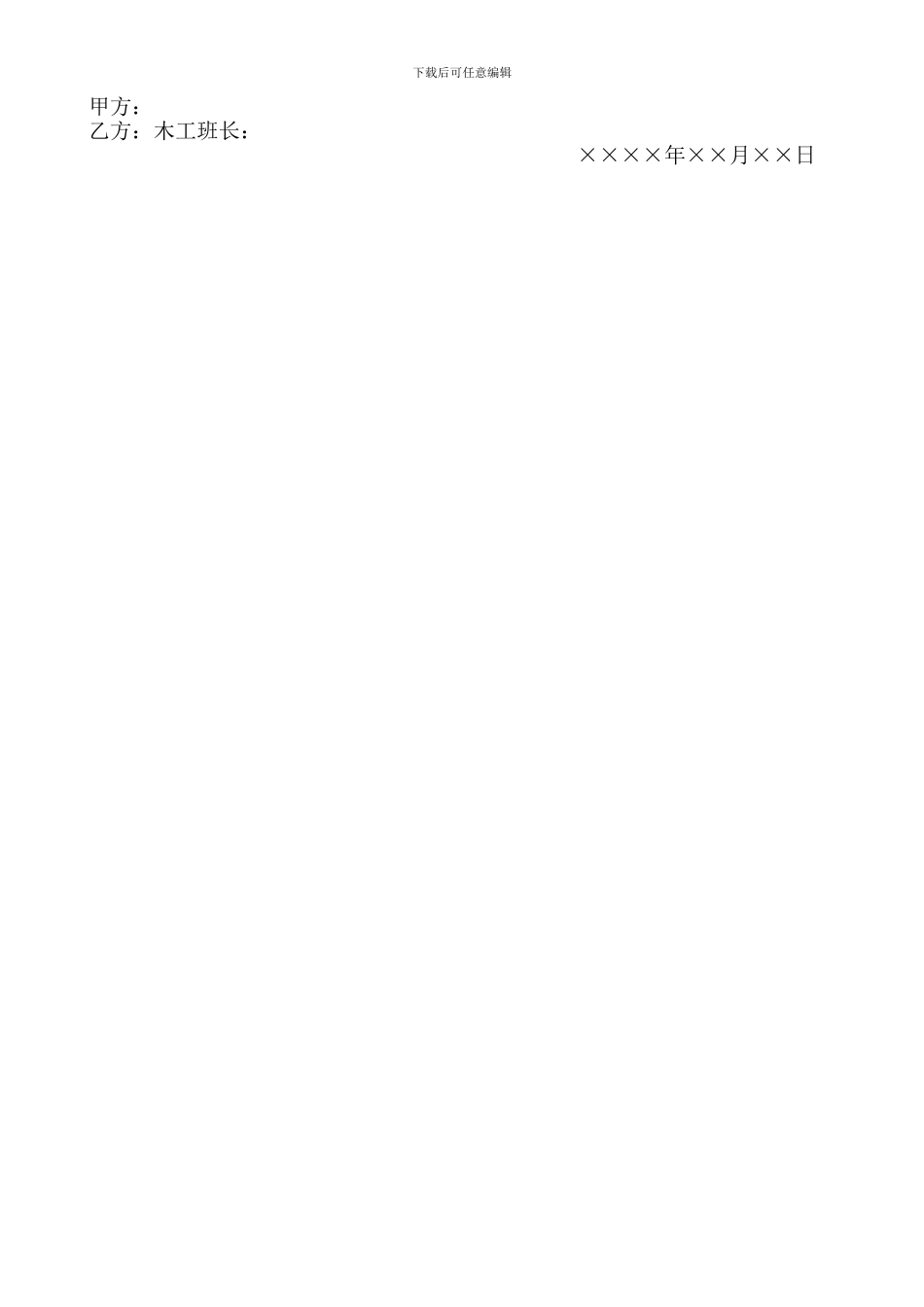 项目班组承包施工合同_第2页