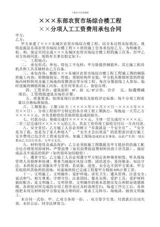 项目班组承包施工合同