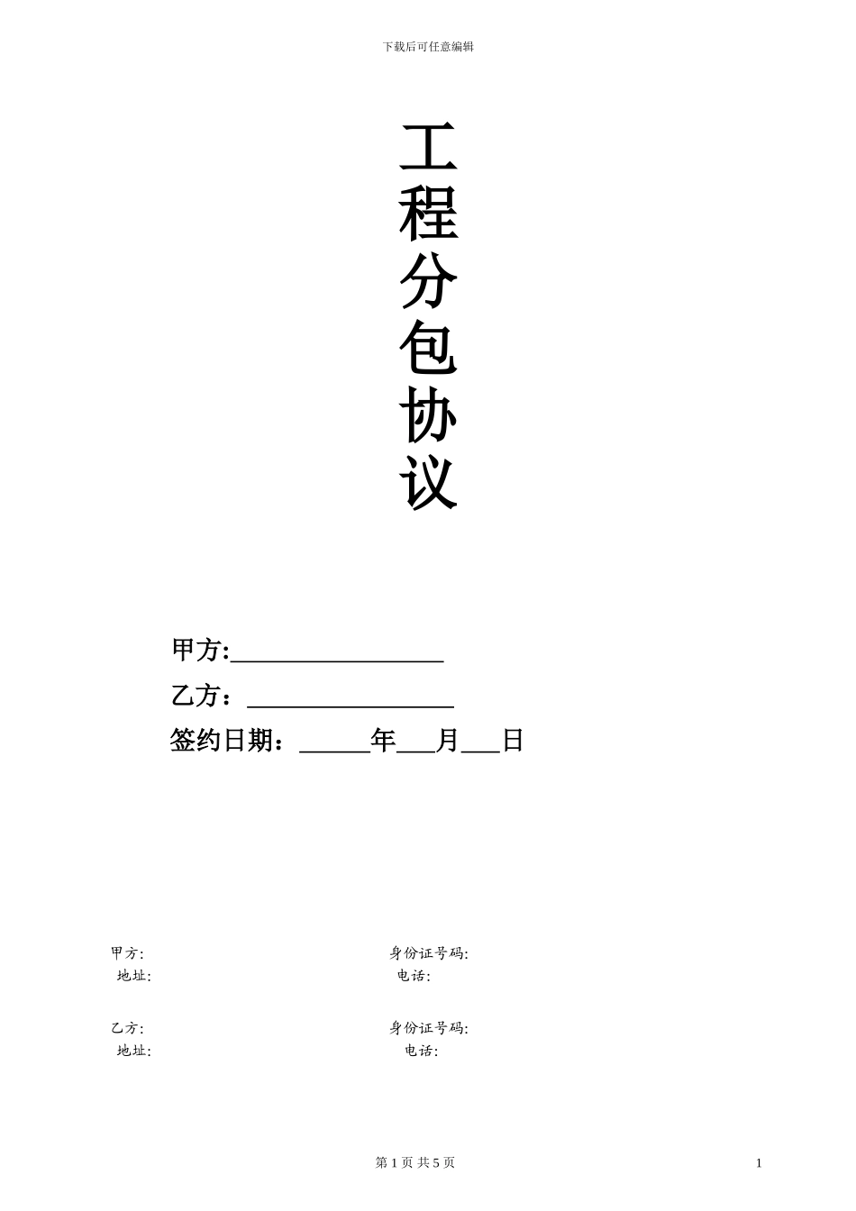 项目经理(工长)合作协议_第1页
