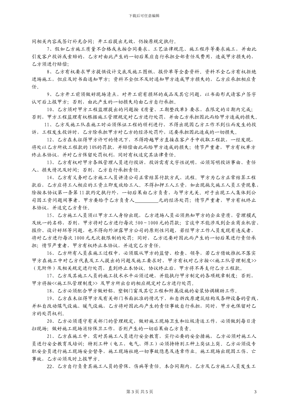项目经理(工长)合作协议_第3页