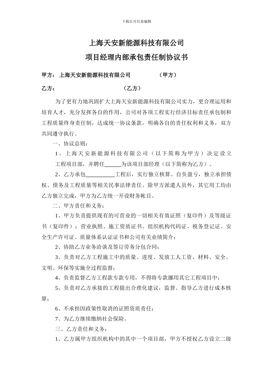 项目经理内部承包责任制协议书_第1页