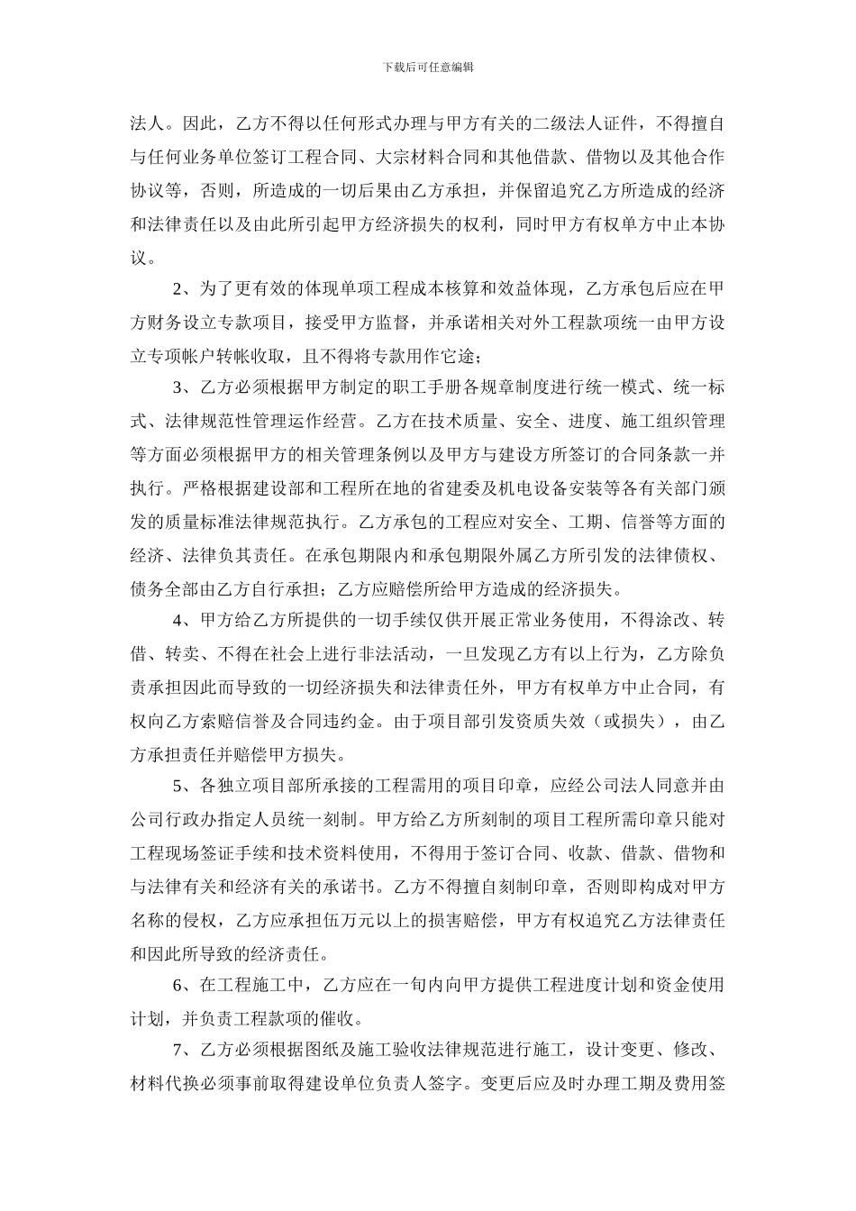 项目经理内部承包责任制协议书_第2页