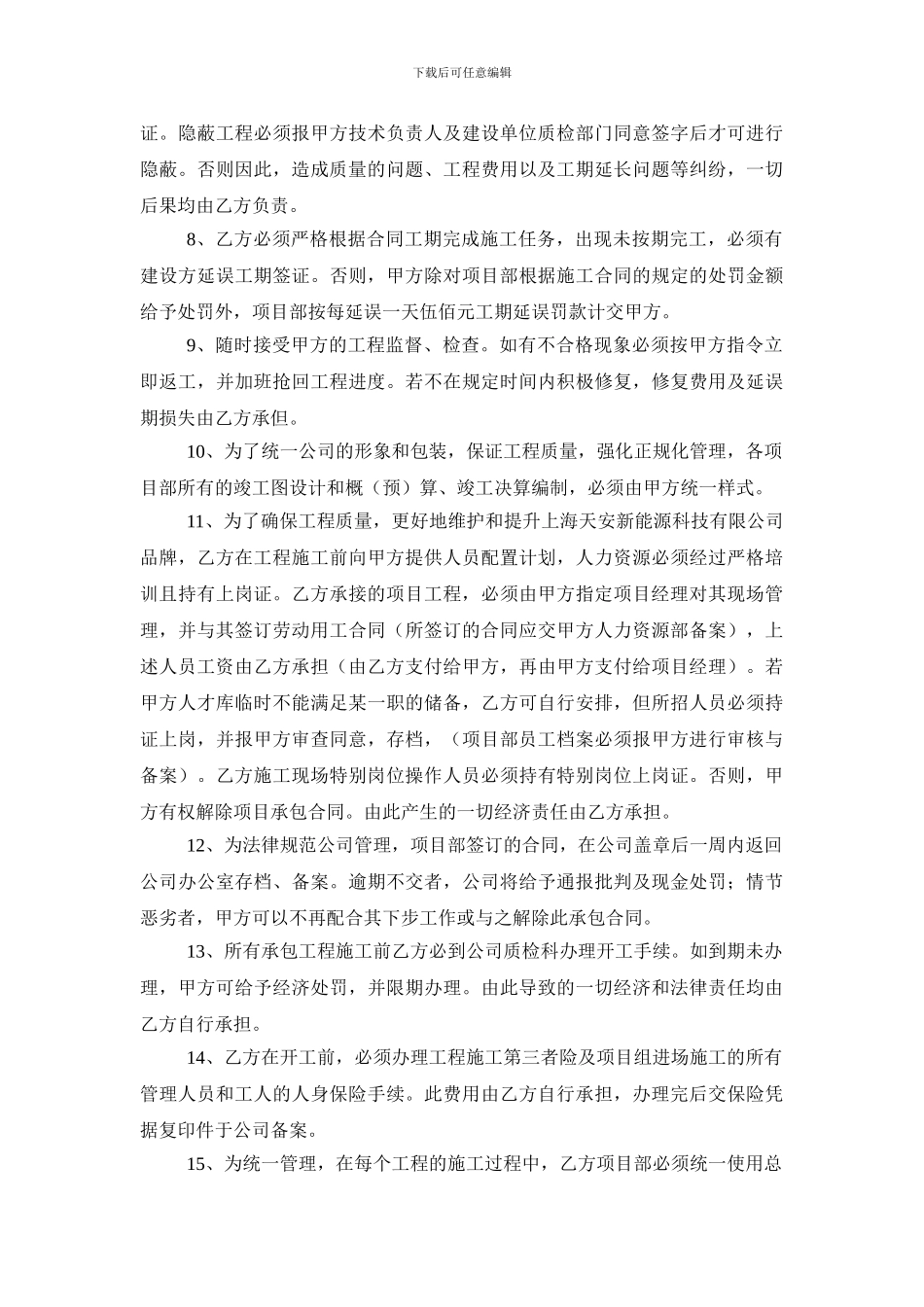 项目经理内部承包责任制协议书_第3页