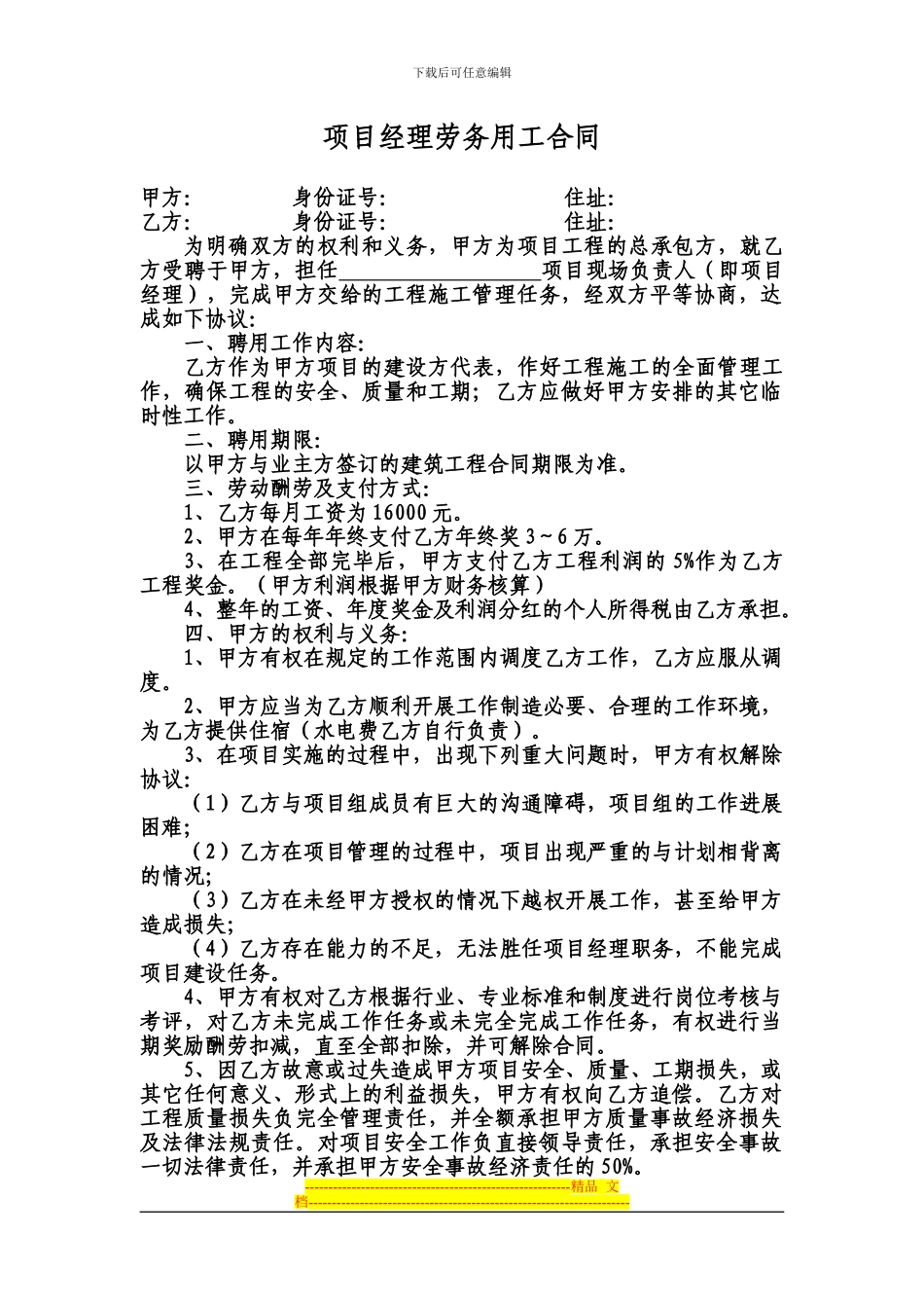 项目经理劳务用工合同_第1页