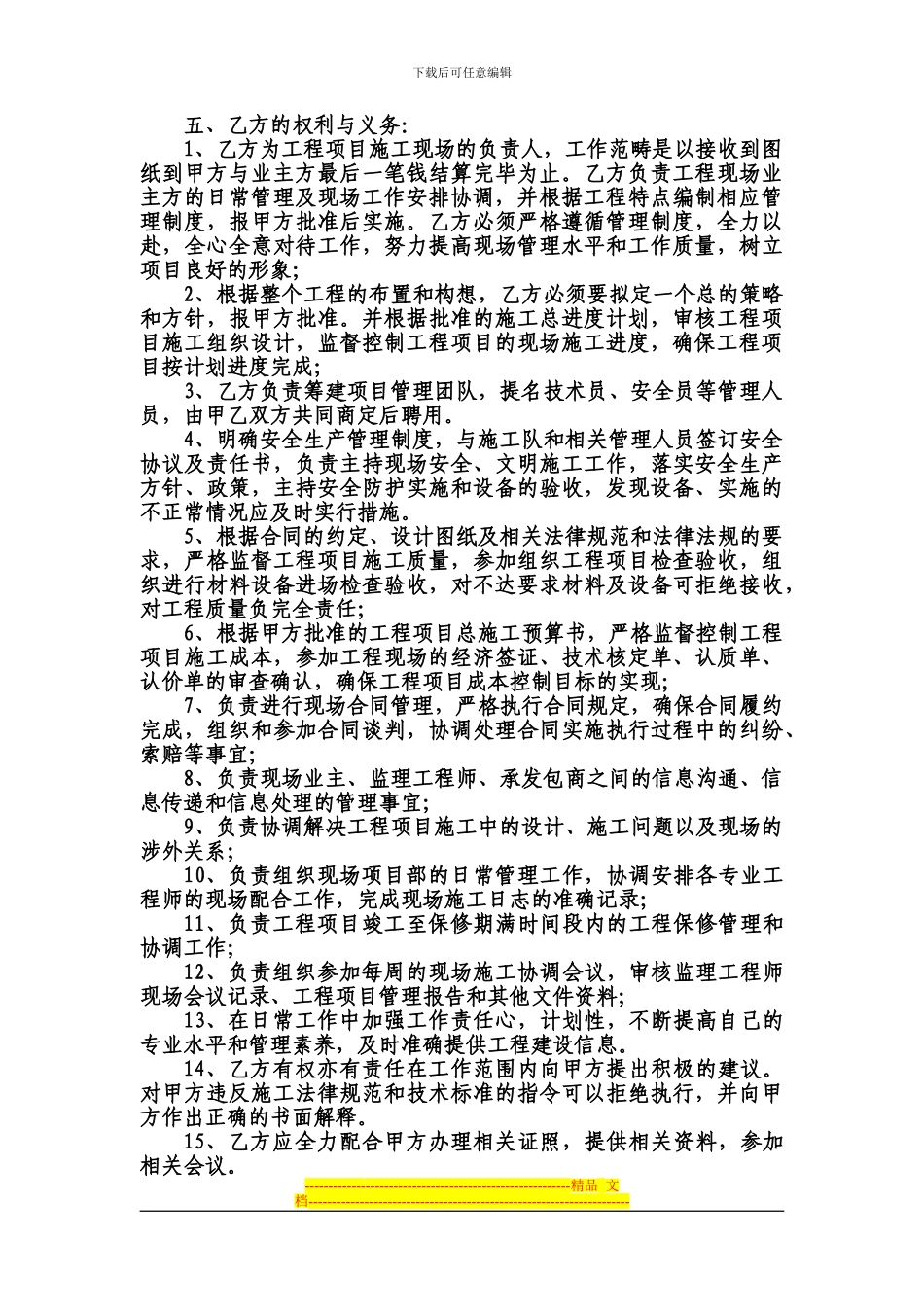 项目经理劳务用工合同_第2页