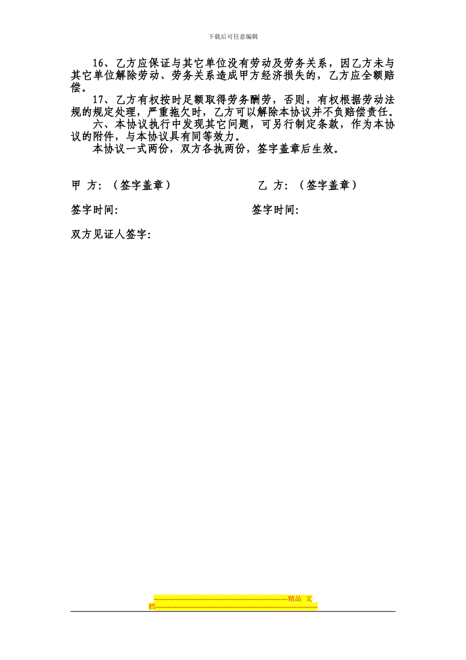 项目经理劳务用工合同_第3页