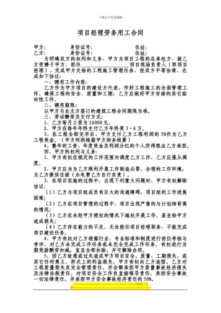 项目经理劳务用工合同