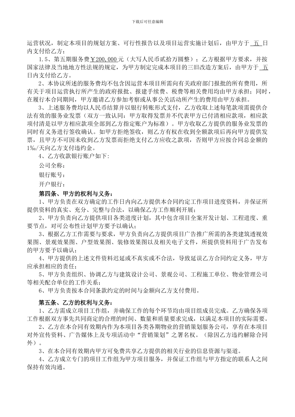 项目策划服务合同-_第2页