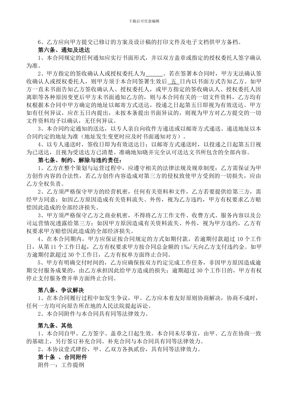 项目策划服务合同-_第3页