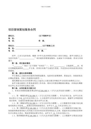 项目策划服务合同-