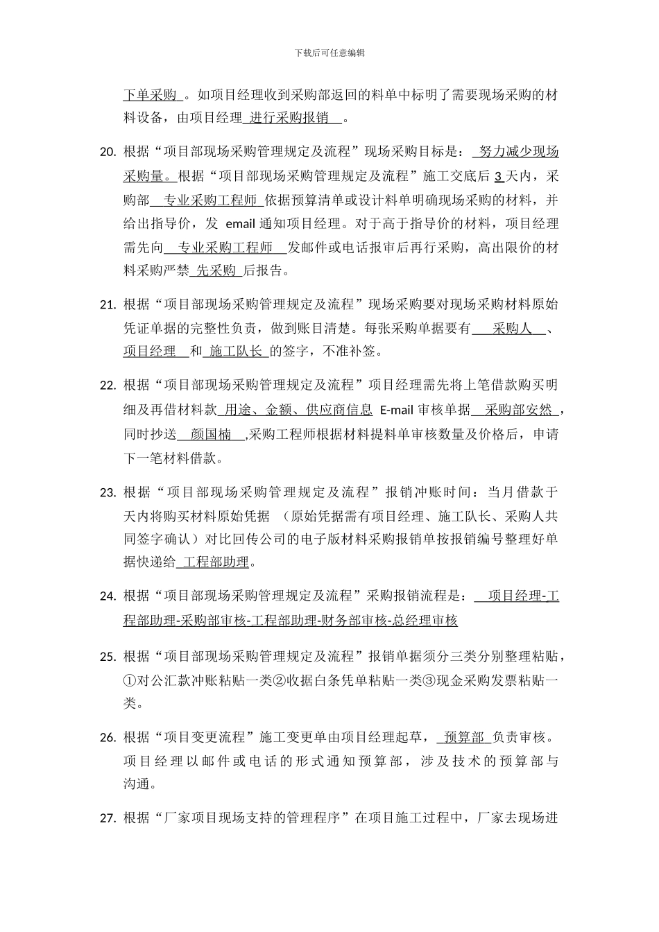 项目经理工作指引培训模拟试题-带答案_第3页