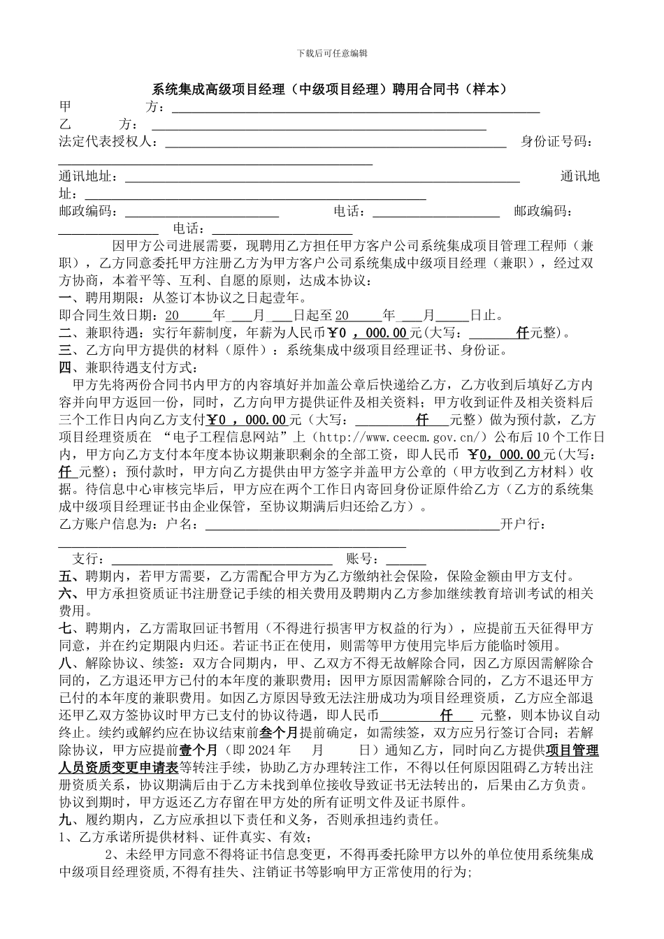 项目经理挂靠聘用合同_第1页