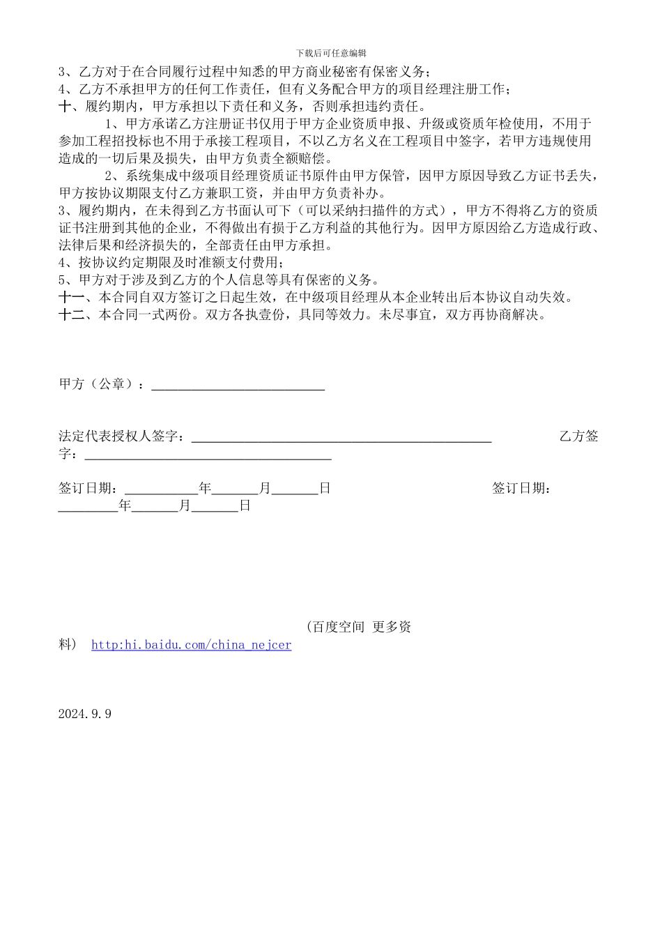 项目经理挂靠聘用合同_第2页