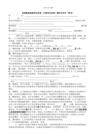 项目经理挂靠聘用合同