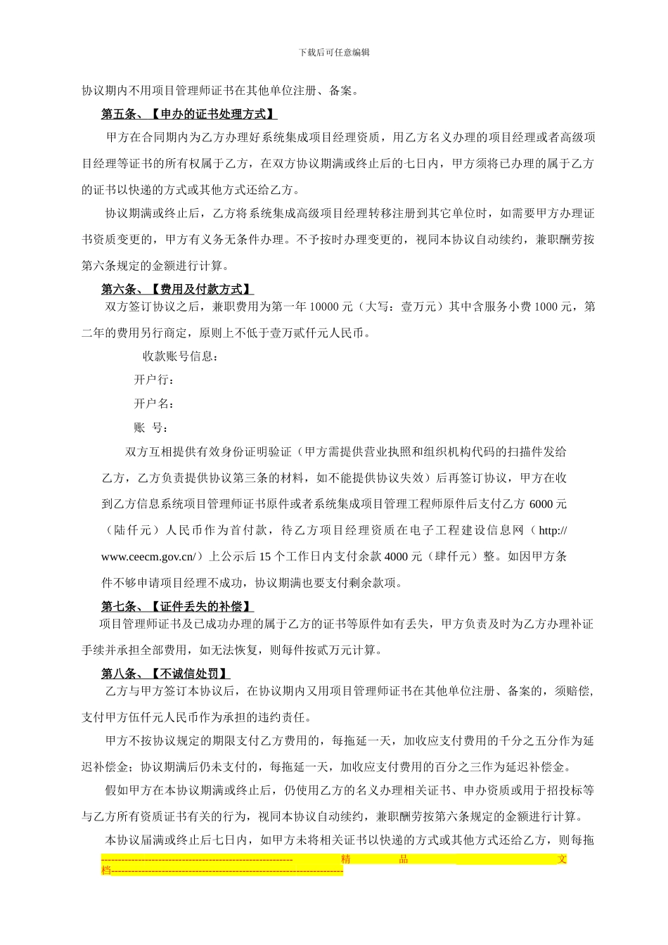 项目经理挂靠合同1_第2页