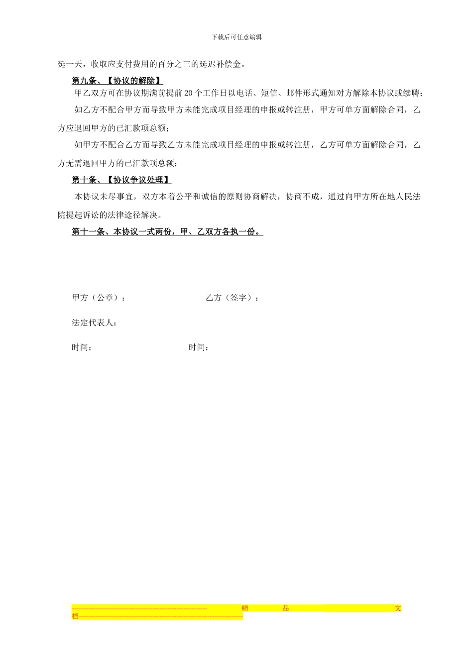 项目经理挂靠合同1_第3页