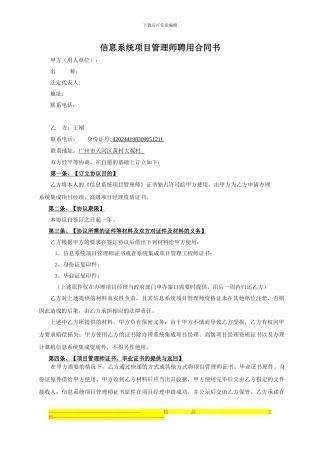 项目经理挂靠合同1