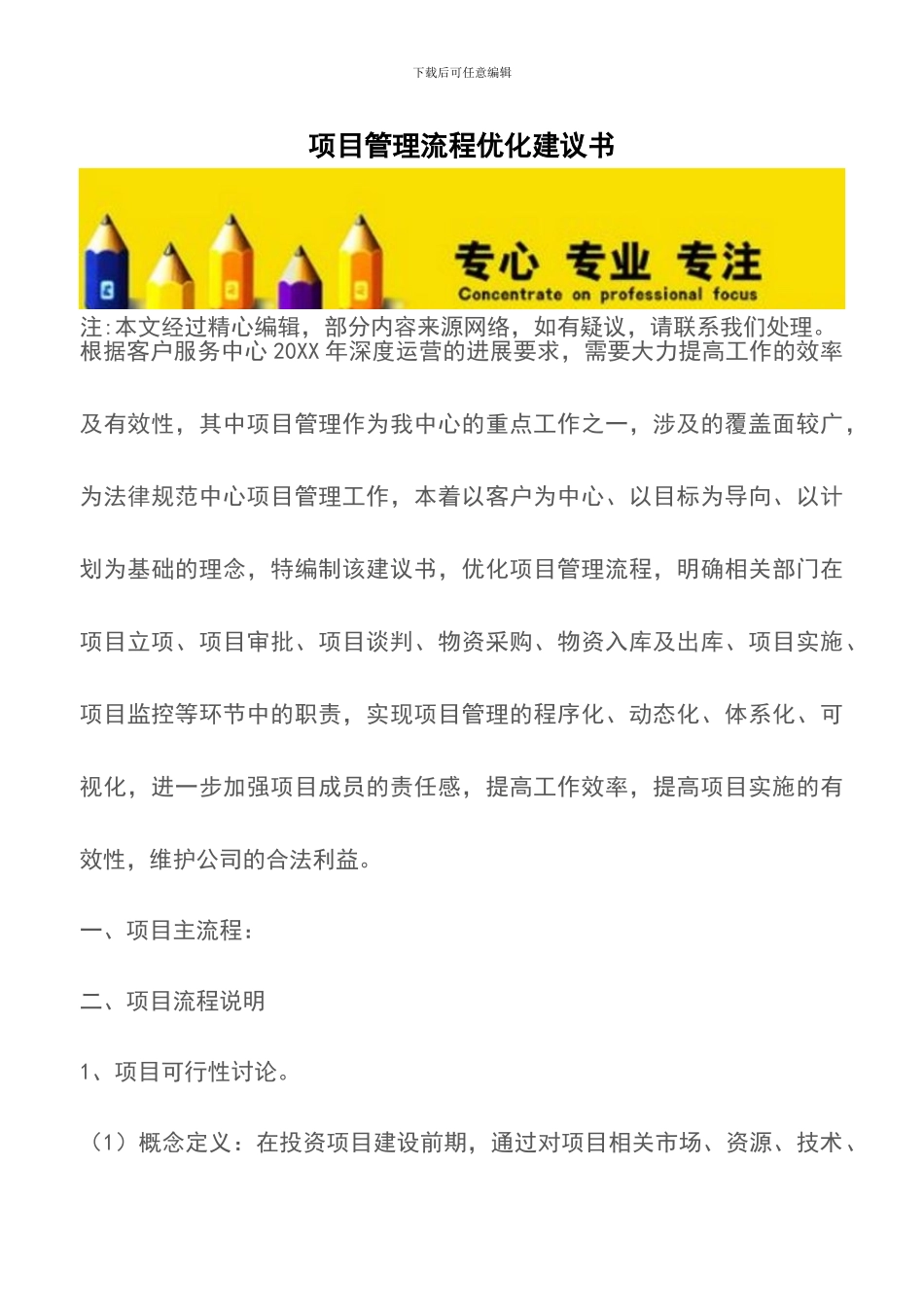 项目管理流程优化建议书_第1页
