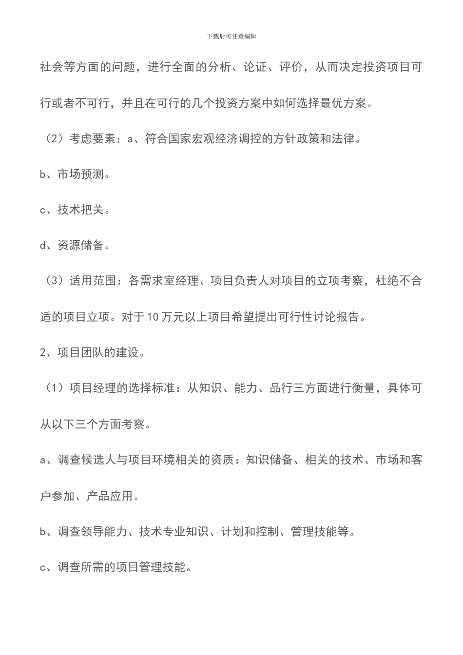 项目管理流程优化建议书_第2页