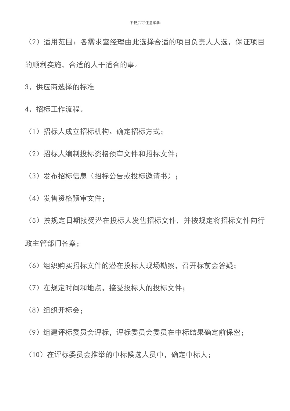 项目管理流程优化建议书_第3页