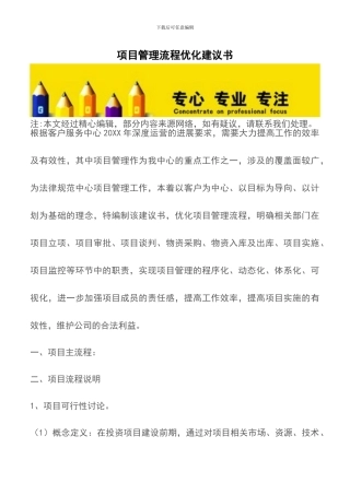 项目管理流程优化建议书