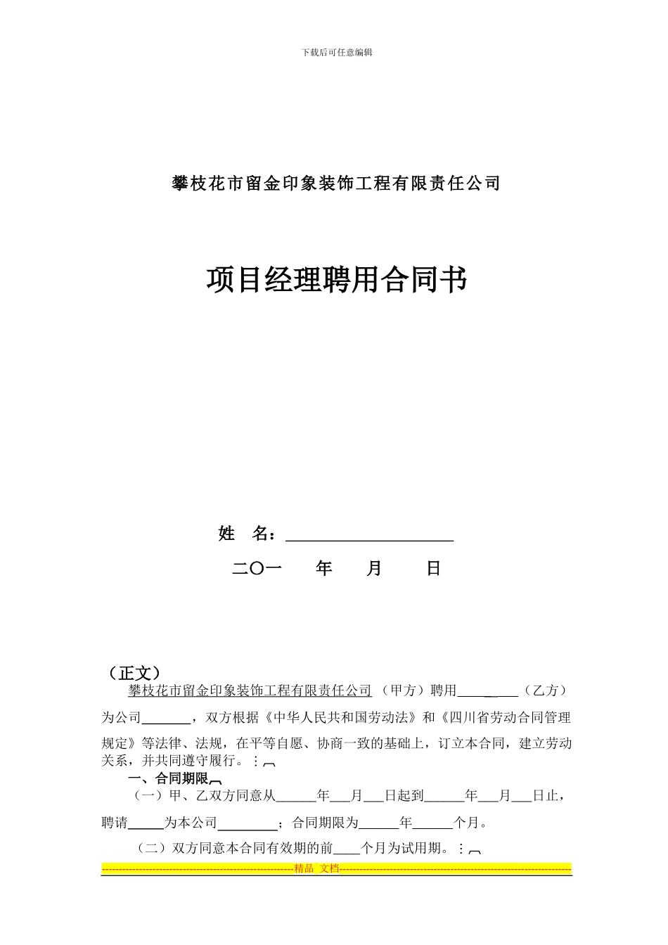 项目经理用工合同_第1页